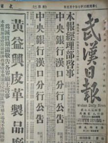 武汉日报期刊